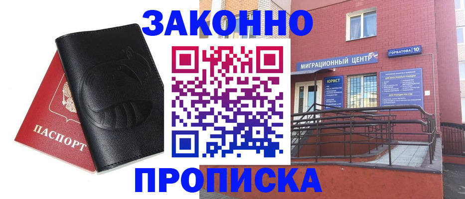 временная регистрация законно в Никольске